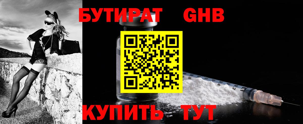 Бутират бутандиол Заволжье