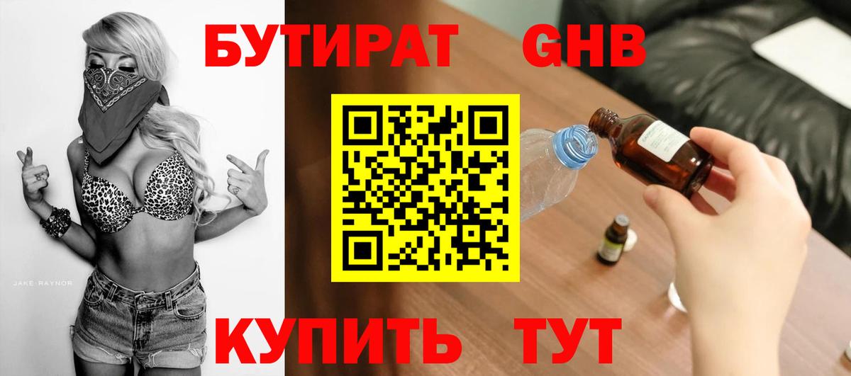 Заволжье  БУТИРАТ BDO 33%  Вход с VPN 
