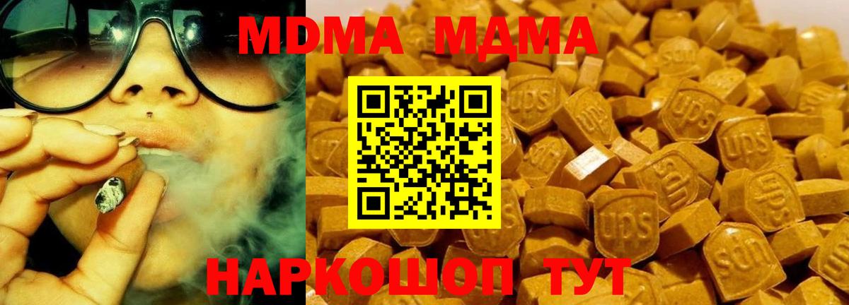 МДМА VHQ  Вход с VPN  MDMA молли  Заволжье 