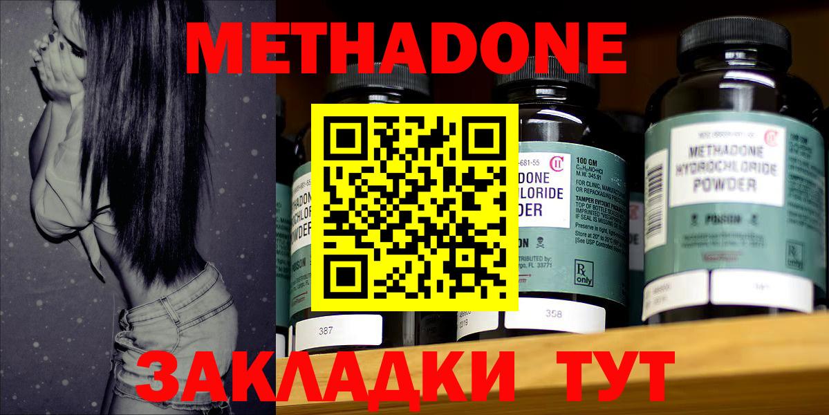 МЕТАДОН methadone Заволжье